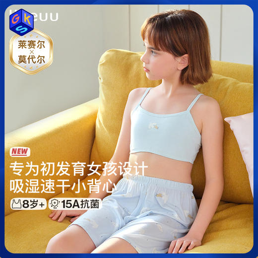 【8岁+ 140-165码】likeuu  莱莫启蒙一阶段吊带文胸 商品图0