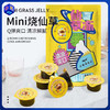 【Q弹爽口 清凉解腻】即食mini烧仙草 独立小盒包装 干净便携 旅行好搭子 438g/袋 3袋装丨零食 商品缩略图0