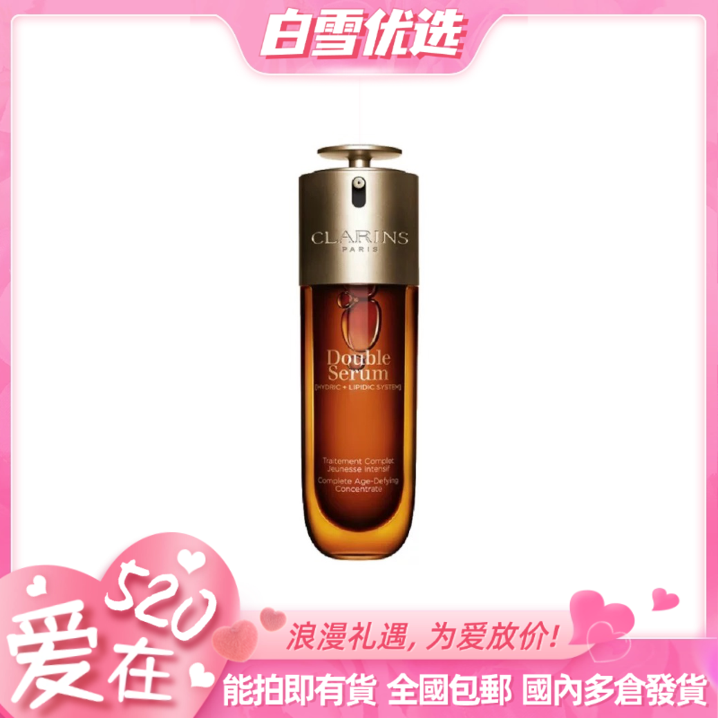 【全新升级第九代】Clarins娇韵诗 双萃精华 50ml 75ml 100ml