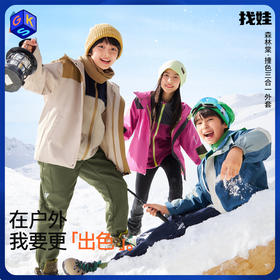 【新找娃三合一外套】森林棠25秋季新款儿童防风保暖风衣户外外套61653007