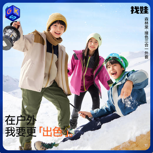 【新找娃三合一外套】森林棠25秋季新款儿童防风保暖风衣户外外套61653007 商品图0