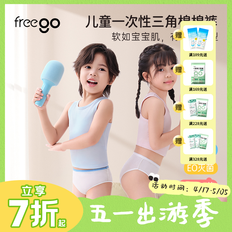 【无菌级】Freego「三角款」5A抗菌儿童A类一次性内裤男女学生全棉吸汗旅行户外免洗短裤5条装
