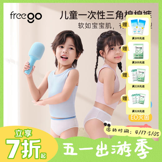 【无菌级】Freego「三角款」5A抗菌儿童A类一次性内裤男女学生全棉吸汗旅行户外免洗短裤5条装 商品图0