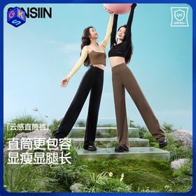 【直筒裤】SIINSIIN云感直筒裤 3种长度可选