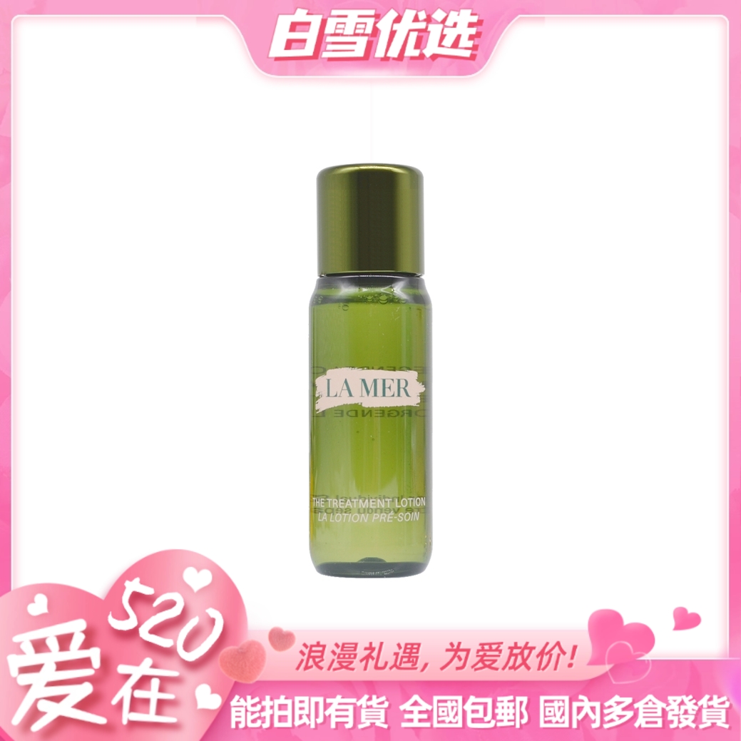 【新版】LAMER 海蓝之谜 精粹水 精粹液 【小样30ml】