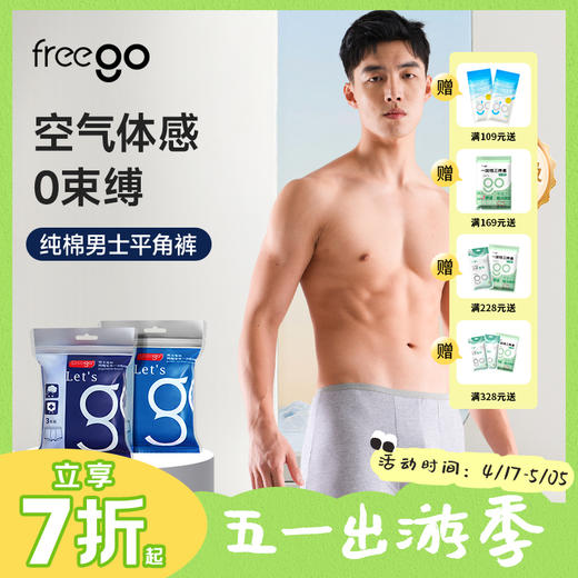 【无菌级】Freego「纯棉」10A抗菌一次性男士平角裤「天然舒适透气」 商品图0