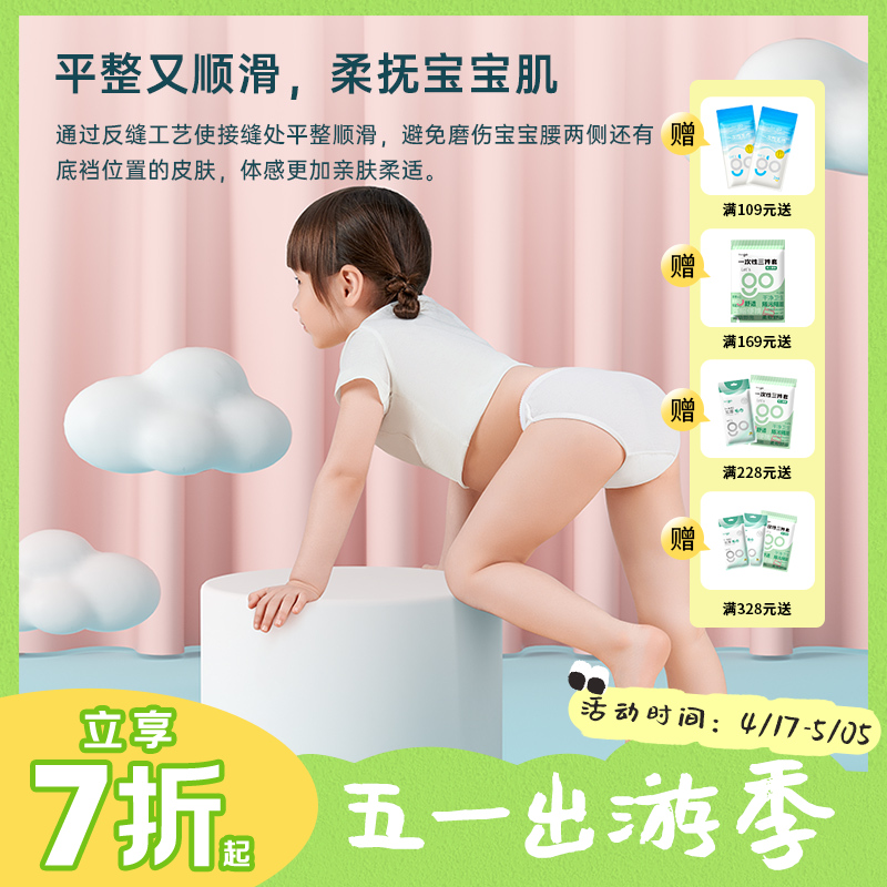 【无菌级】「儿童款合集」7A抗菌Freego一次性内裤 纯棉免洗独立包装
