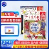 【6+】好奇星球 少年先锋报 杂志 商品缩略图0