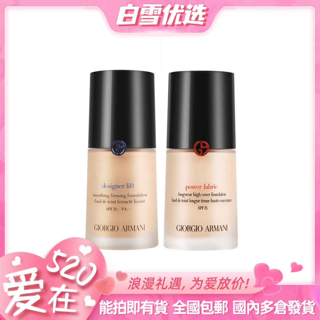 ARMANI阿玛尼 权力红标/大师蓝标 粉底液 30ml 正装 持久不脱妆油皮遮瑕控油