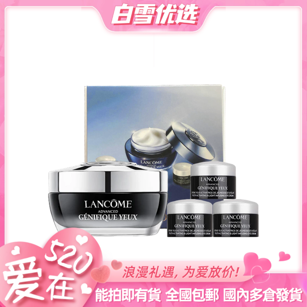 LANCOME兰蔻 小黑发光眼霜 臻享礼盒（眼霜15ml+眼霜5ml*3）