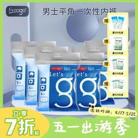 18条 6包装Freego第四代男士一次性纯棉内裤平角款差旅用品日抛免洗