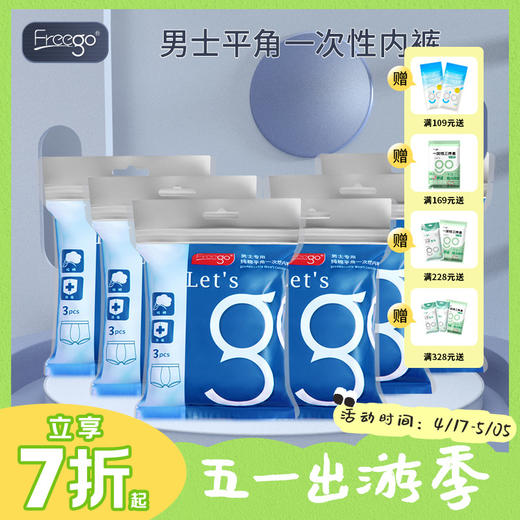 18条 6包装Freego第四代男士一次性纯棉内裤平角款差旅用品日抛免洗 商品图0