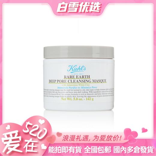 【科颜氏白泥面膜】Kiehl's科颜氏亚马逊深层清洁白泥清洁面膜 125ml 紧致收缩毛孔 去黑头角质粉刺 涂抹式 商品图0