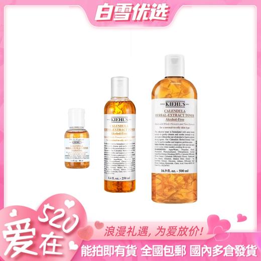 Kiehl’s科颜氏 金盏花水 爽肤水平衡水油保湿水 40ml  250ml  500ml 商品图0