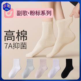【直角跟设计 不易下滑】副歌四季7A抑菌基础运动款男袜女袜5双装享收纳袋