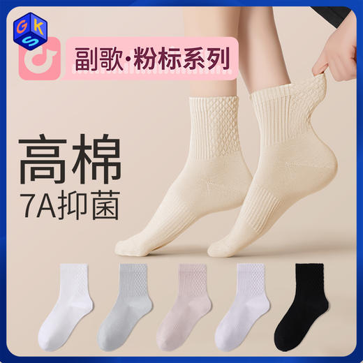 【直角跟设计 不易下滑】副歌四季7A抑菌基础运动款男袜女袜5双装享收纳袋 商品图0