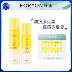 【水乳】FORYON肤漾 轻肌精华水100ml/瓶 净肤精华乳50g/瓶