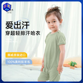 【70-110码】挪威进口 JANUS100%美利奴羊毛超轻羊毛短袖平角哈衣 克重159g/㎡【2026新色】