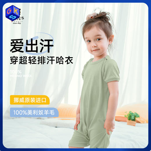 【70-110码】挪威进口 JANUS100%美利奴羊毛超轻羊毛短袖平角哈衣 克重159g/㎡【2026新色】 商品图0
