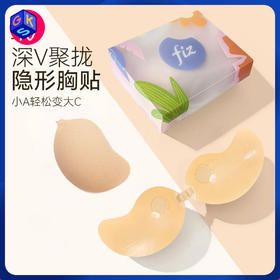 【牢固聚拢】FIZ 云朵棉隐形聚拢胸贴（A-D杯适合）