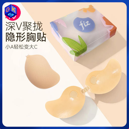 【牢固聚拢】FIZ 云朵棉隐形聚拢胸贴（A-D杯适合） 商品图0