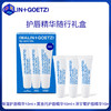 【跨境商品 保税发货】MALIN+GOETZ马林戈茨 护唇精华礼盒 10ml*3支 商品缩略图0