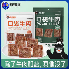 熊匠星物 口袋牛肉 原切牛肉块 78g/袋（6块）丨零食