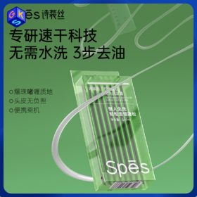 【免洗洗发水】Spēs诗裴丝控油蓬松免洗洗发水 8条/盒*2盒（共到手16条）