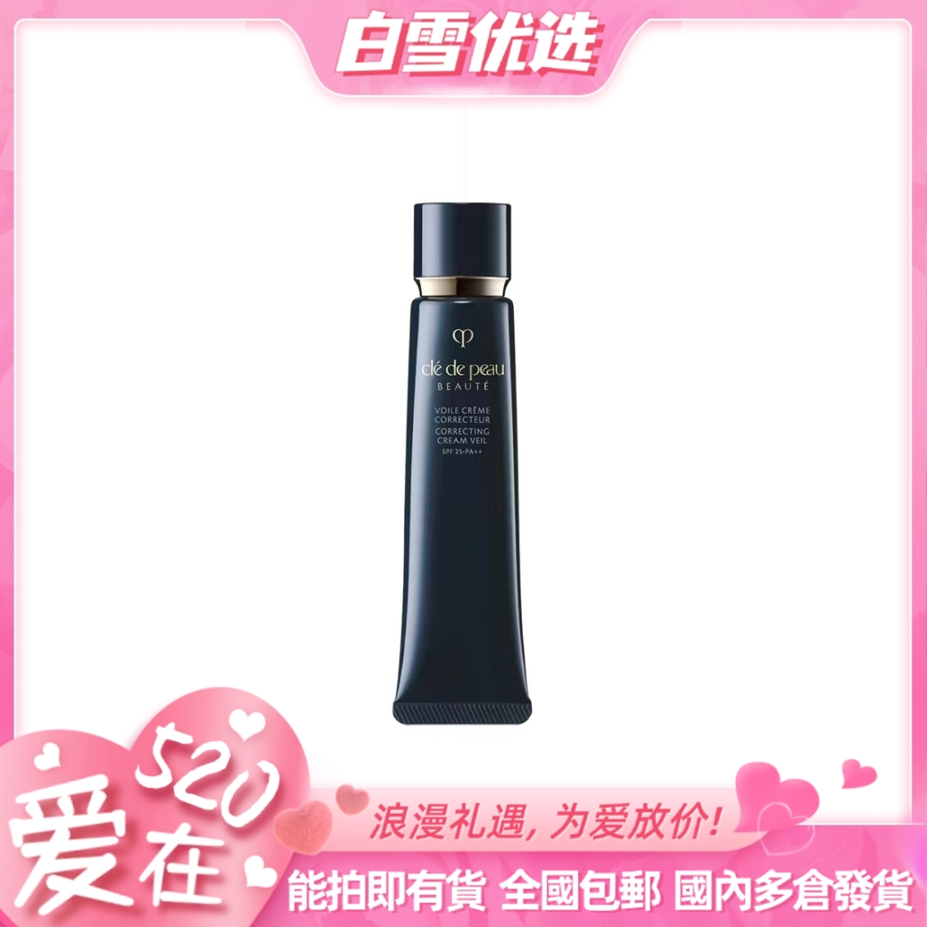 【新版】CPB肌肤之钥 长管隔离 37ml