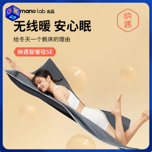 【可当盖毯 披肩 可水洗烘干】纳遇 电热毯单人智暖毯智能控温碳纳米管加热双面可盖毯 商品图0
