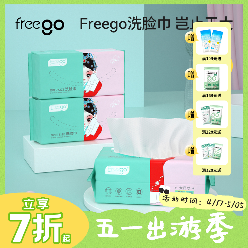 Freego洗脸巾20*30cm「用了就会回购」干湿两用-加大加厚珍珠纹洁面巾
