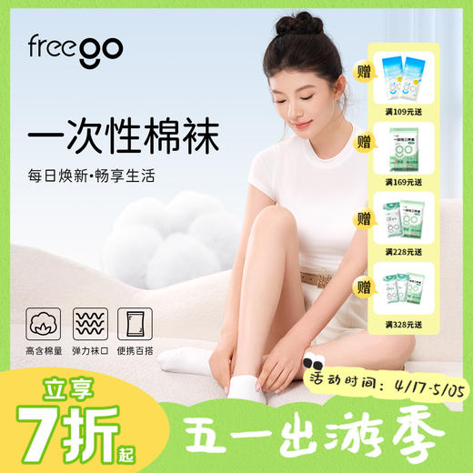 Freego「5A抗菌」一次性短袜 | 长袜 全白 男女通用款 4双装 商品图0