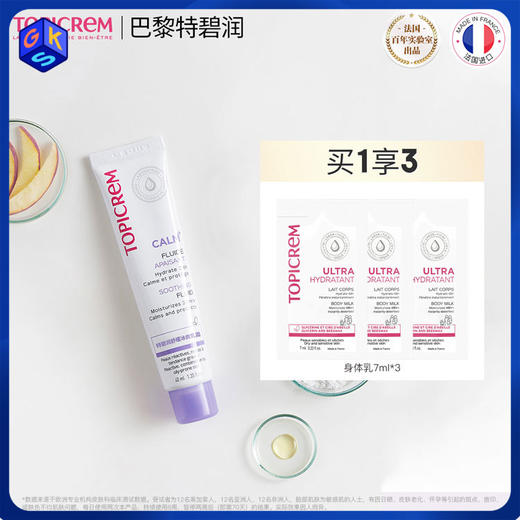 【乳霜 适合油皮混油皮】Topicrem特碧润舒缓冰爽乳霜 40ml/支（效期至2026.12） 商品图0