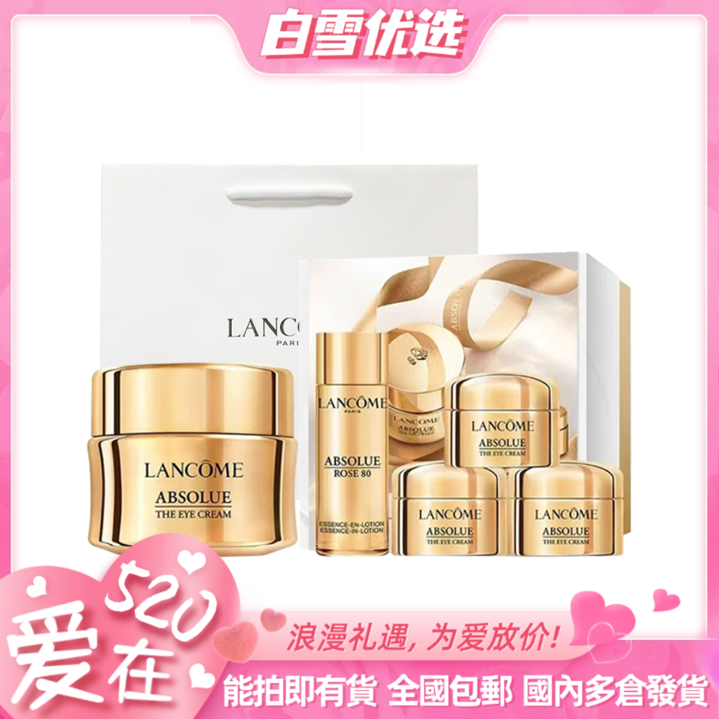 Lancôme兰蔻 菁纯眼霜五件套装（兰蔻全新菁纯眼霜20ml+兰蔻菁纯臻颜精华柔肤水30ml+全新菁纯眼霜5ml*3瓶）