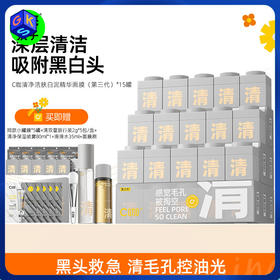 【毛孔吸尘器 吸附黑白头】C咖清净洁肤白泥精华面膜泥膜（第三代）