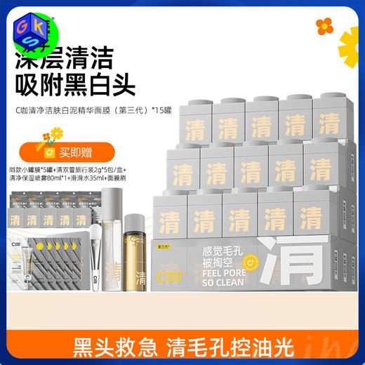 【毛孔吸尘器 吸附黑白头】C咖清净洁肤白泥精华面膜泥膜（第三代） 商品图0