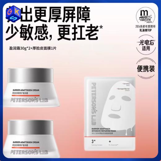 【厚脸皮系列-轻乳霜/盈润霜】毕生之研厚脸皮屏障修护系列（轻乳霜30ml*2+厚脸皮面膜1片）（盈润霜30g*2+厚脸皮面膜1片 ） 商品图0