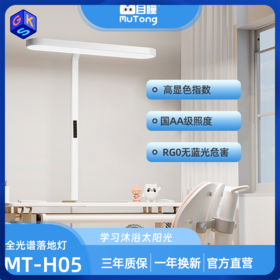 【落地灯】目瞳·小路灯护眼落地灯MT-H05 7500lm (办公|书房|阅读|家庭用）