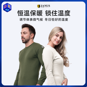 清仓【S-3XL】挪威进口JANUS男士基本款100%美利奴羊毛秋衣秋裤 克重200g/㎡