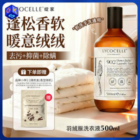 绽家羽绒服洗衣液 500ml/瓶