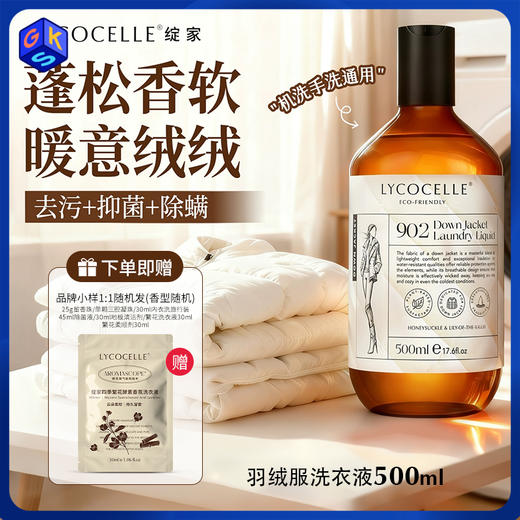 绽家羽绒服洗衣液 500ml/瓶 商品图0