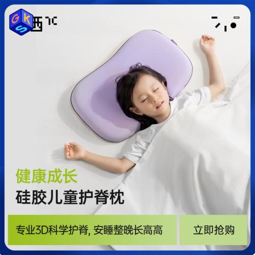7C七西儿童枕1-6岁宝宝枕婴儿枕6-16岁以上青少年枕高温水洗硅胶 商品图0