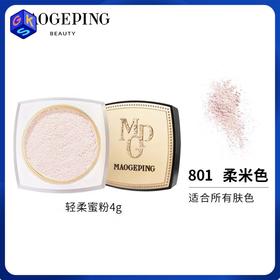 【蜜粉】MAOGEPING BEAUTY毛戈平 光感轻柔蜜粉 #801柔米色