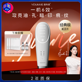 【嫩肤美容仪】YDUNVIE易科美 冰晶胶原点阵嫩肤美容仪（额外享冰膜15片+传明酸精华30ml*2）A9