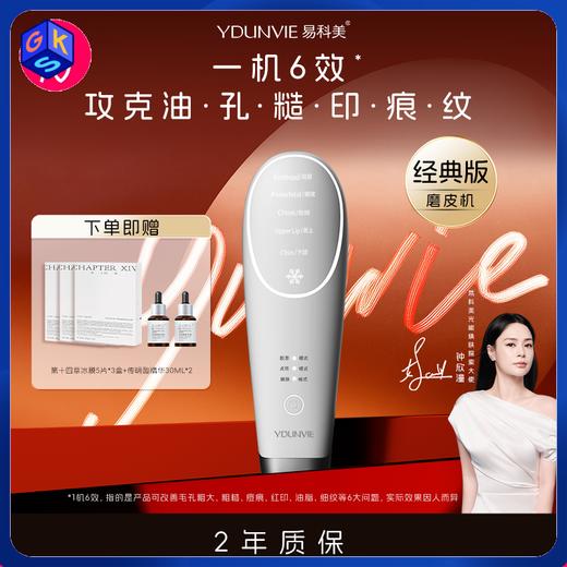 【嫩肤美容仪】YDUNVIE易科美 冰晶胶原点阵嫩肤美容仪（额外享冰膜15片+传明酸精华30ml*2）A9 商品图0