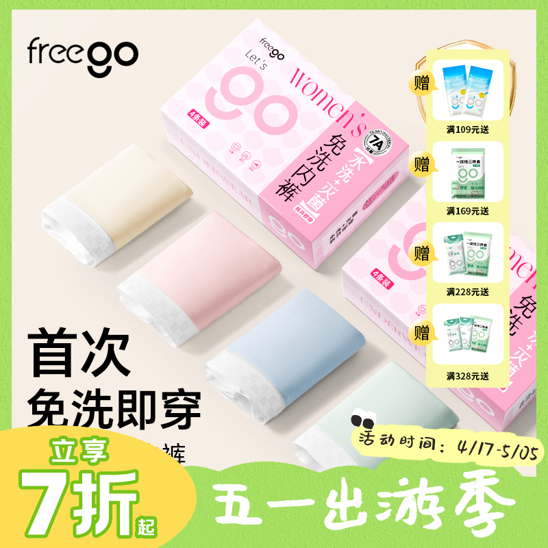 【首穿免洗】Freego「非一次性」女士7A抗菌桑蚕丝内裤