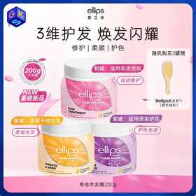 【任意两罐89】ellips意立诗发膜 修护滋养/柔顺强韧/护色光感 三款可选 200g/罐（单罐不发货）