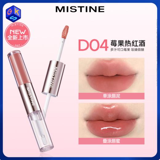 【双头唇釉】MISTINE蜜丝婷微醺持色双头唇釉 1.5g*2/支 六色可选 商品图0