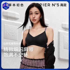 【99元2件,享2条内裤】草本初色山茶花香氛高定款冰肌凉感无痕文胸内衣【高定细闪5103款 肩带背扣可调节】