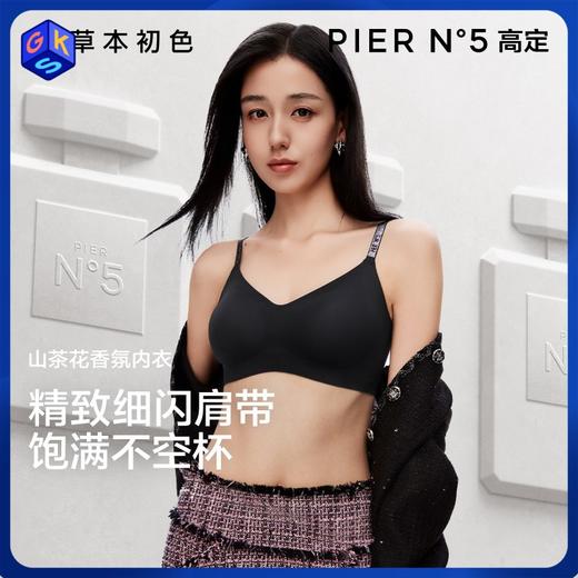 【99元2件,享2条内裤】草本初色山茶花香氛高定款冰肌凉感无痕文胸内衣【高定细闪5103款 肩带背扣可调节】 商品图0